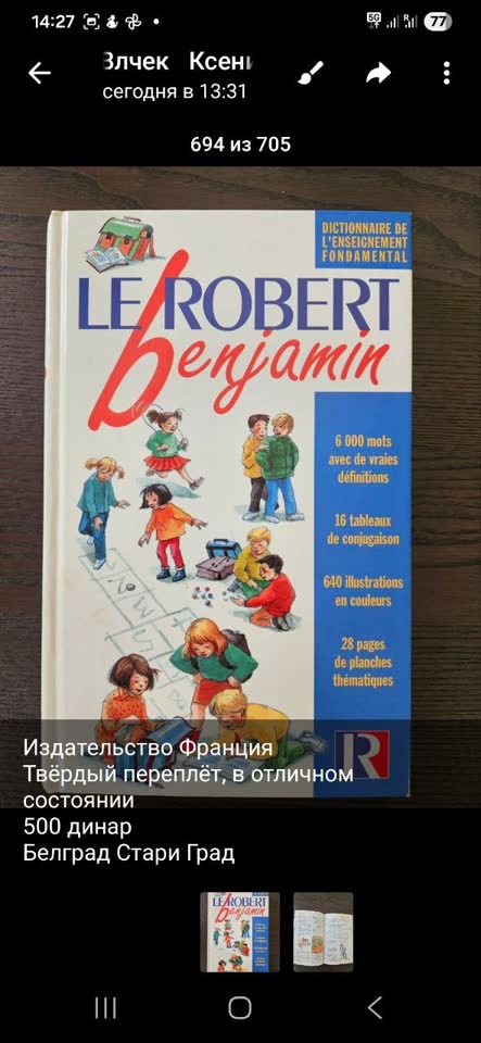 Визуальный словарь с комментариями