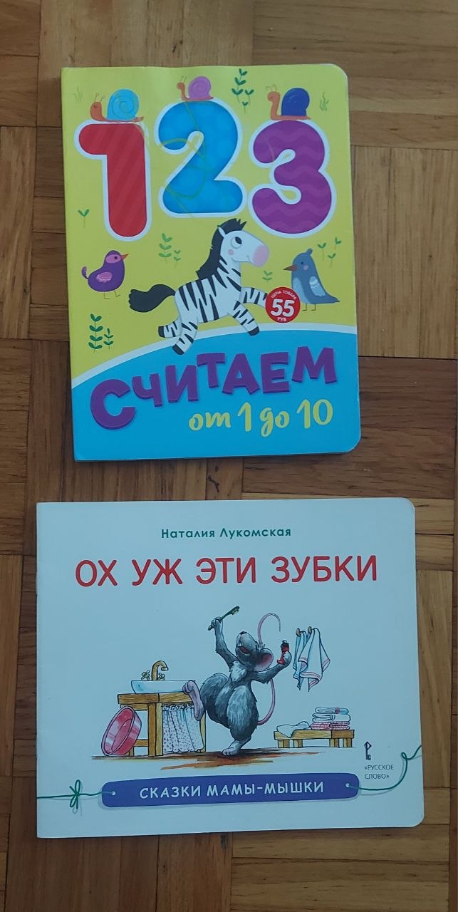 Книги бесплатно про цифры и зубки