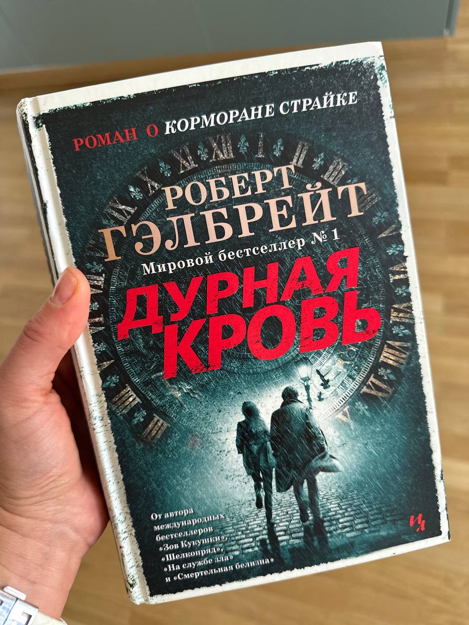 Продам книгу «Дурная кровь»