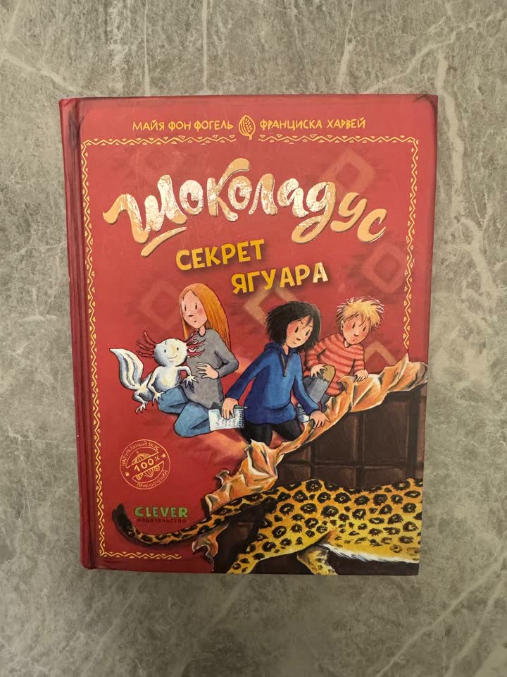 Шоколадус Секрет ягуара