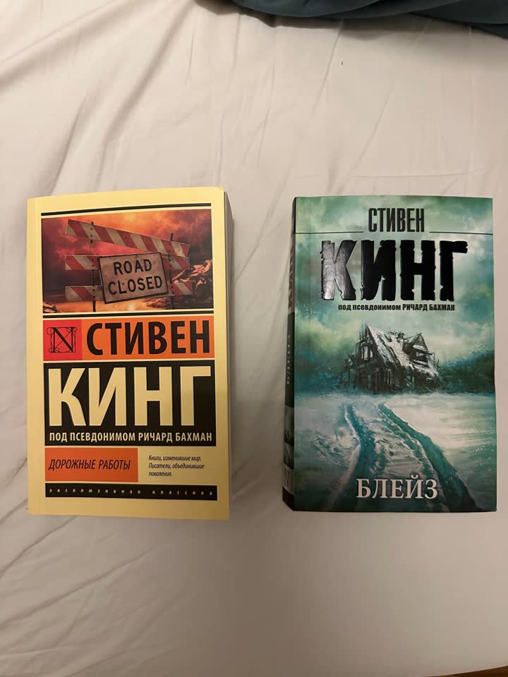 Стивен Кинг