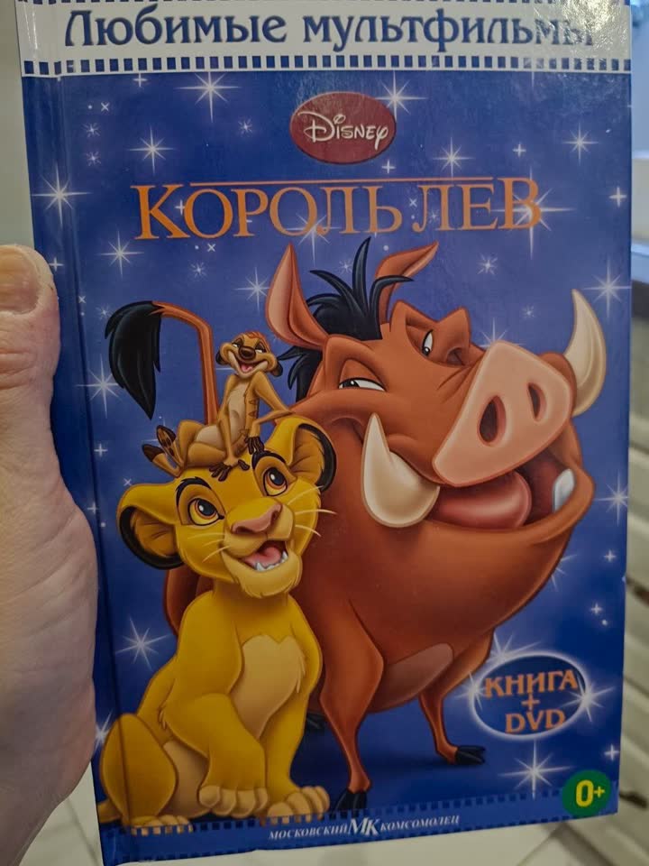 Король Лев
