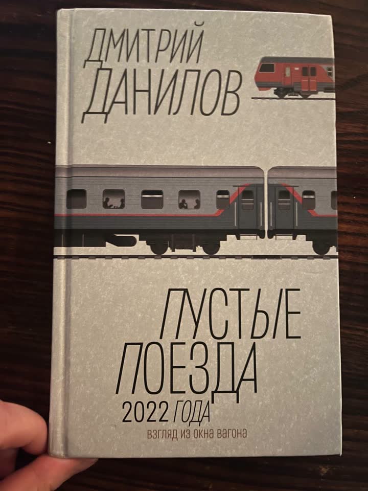 Пустые поезда