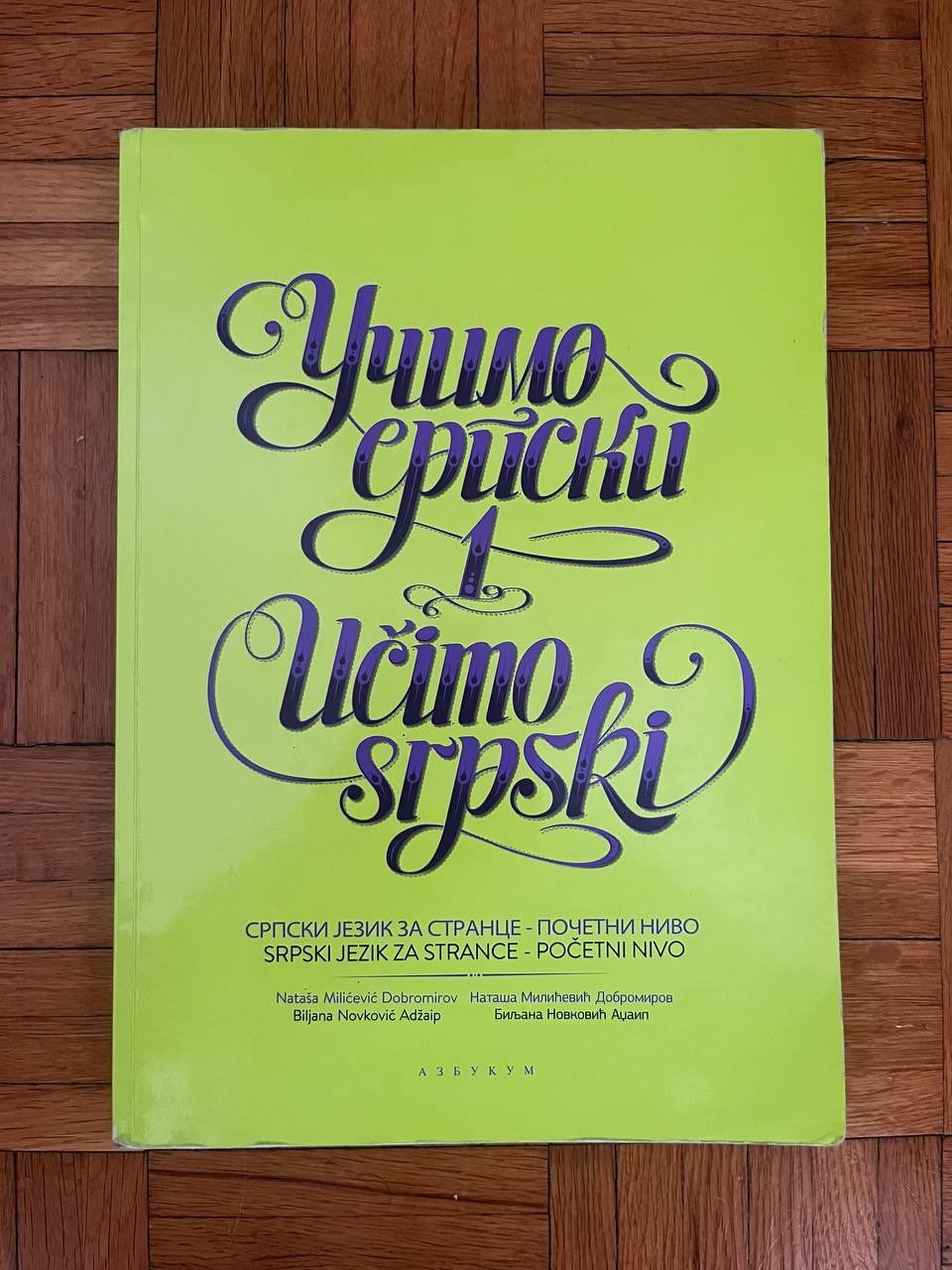 Продаю учебник Učimo srpski 1