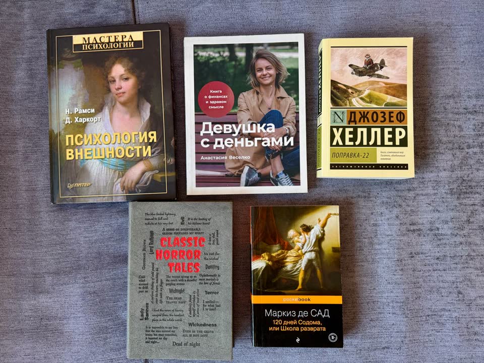 ✅ Психология внешности — 1000. ✅ Девушка с деньгами — 700. ✅ Classic horror tales — 1000. ✅ 
