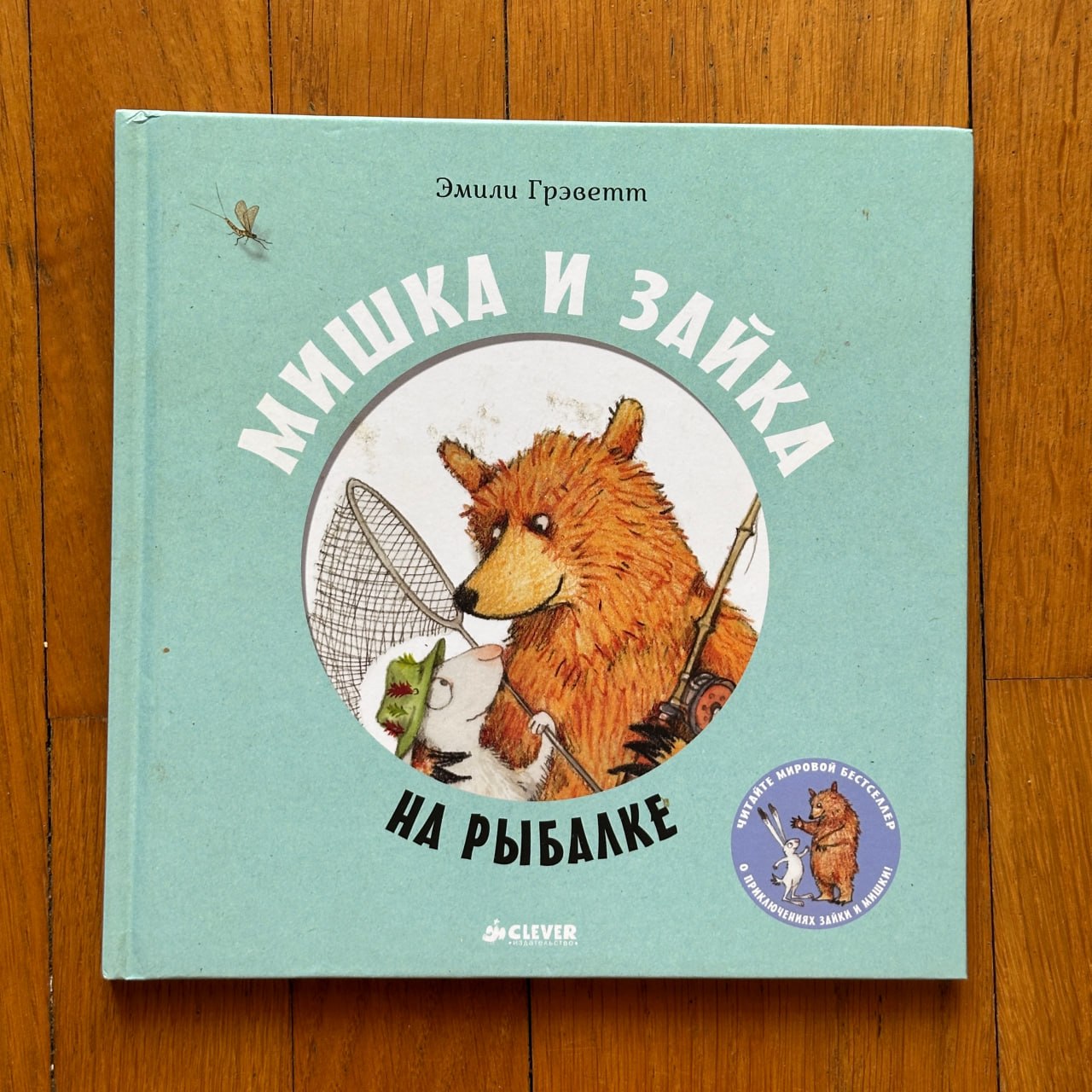 Книга Мишка и зайка на рыбалке