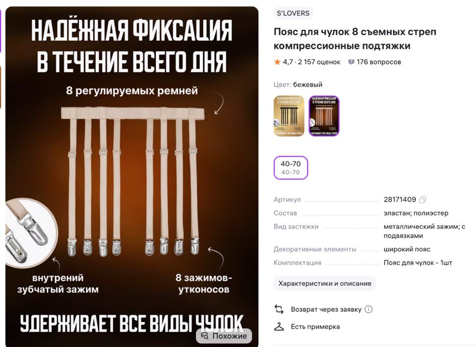 Отдам даром пояс для чулок