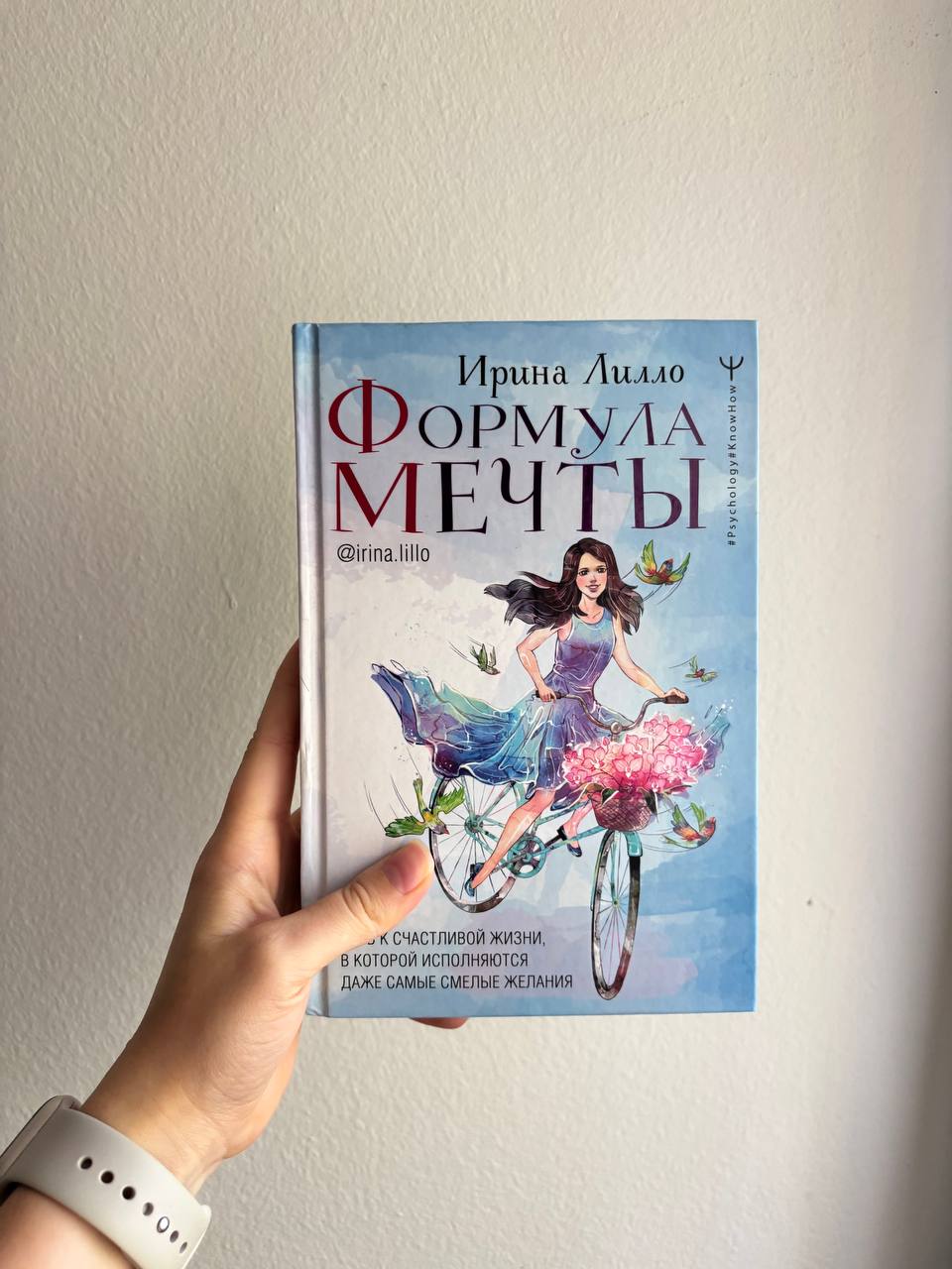 Книга Формула мечты. Есть мои подчеркивания