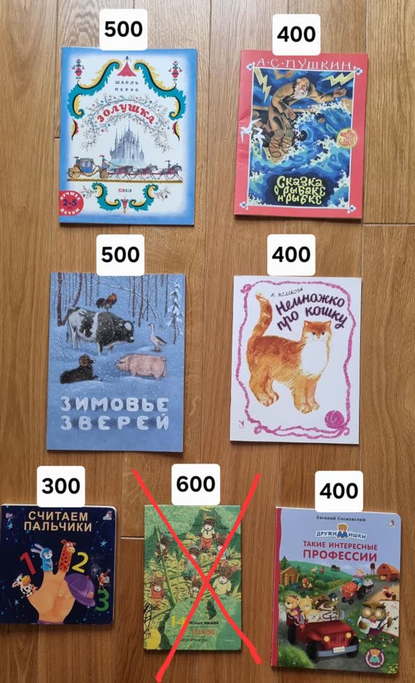 Детские книги: золушка, золотая рыбка, зимовье зверей, немного про кошку, считаем пальчики,
