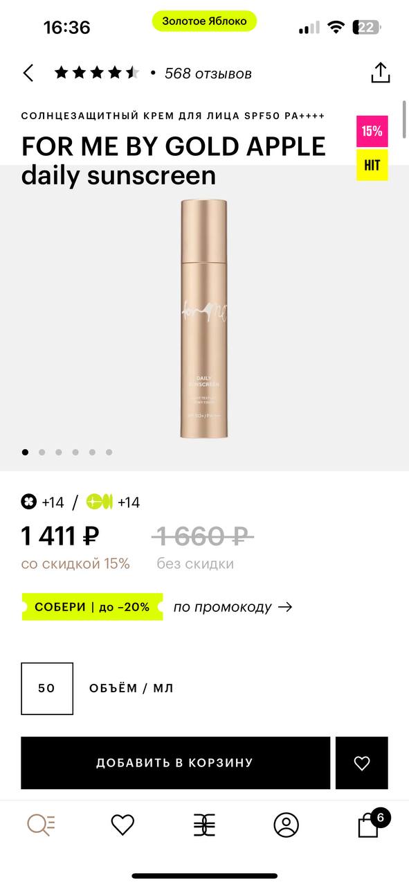 Солнцезащитный крем