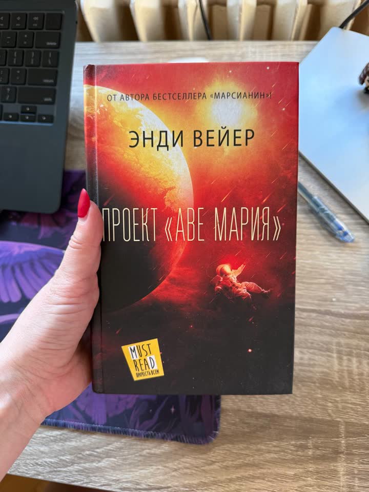 Проект Аве Мария — Энди Вейер, стоимость 900 динар