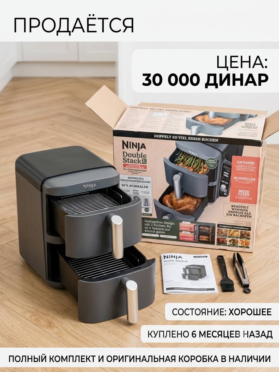 Аэрогриль Ninja Double Stack XL (9.5L)