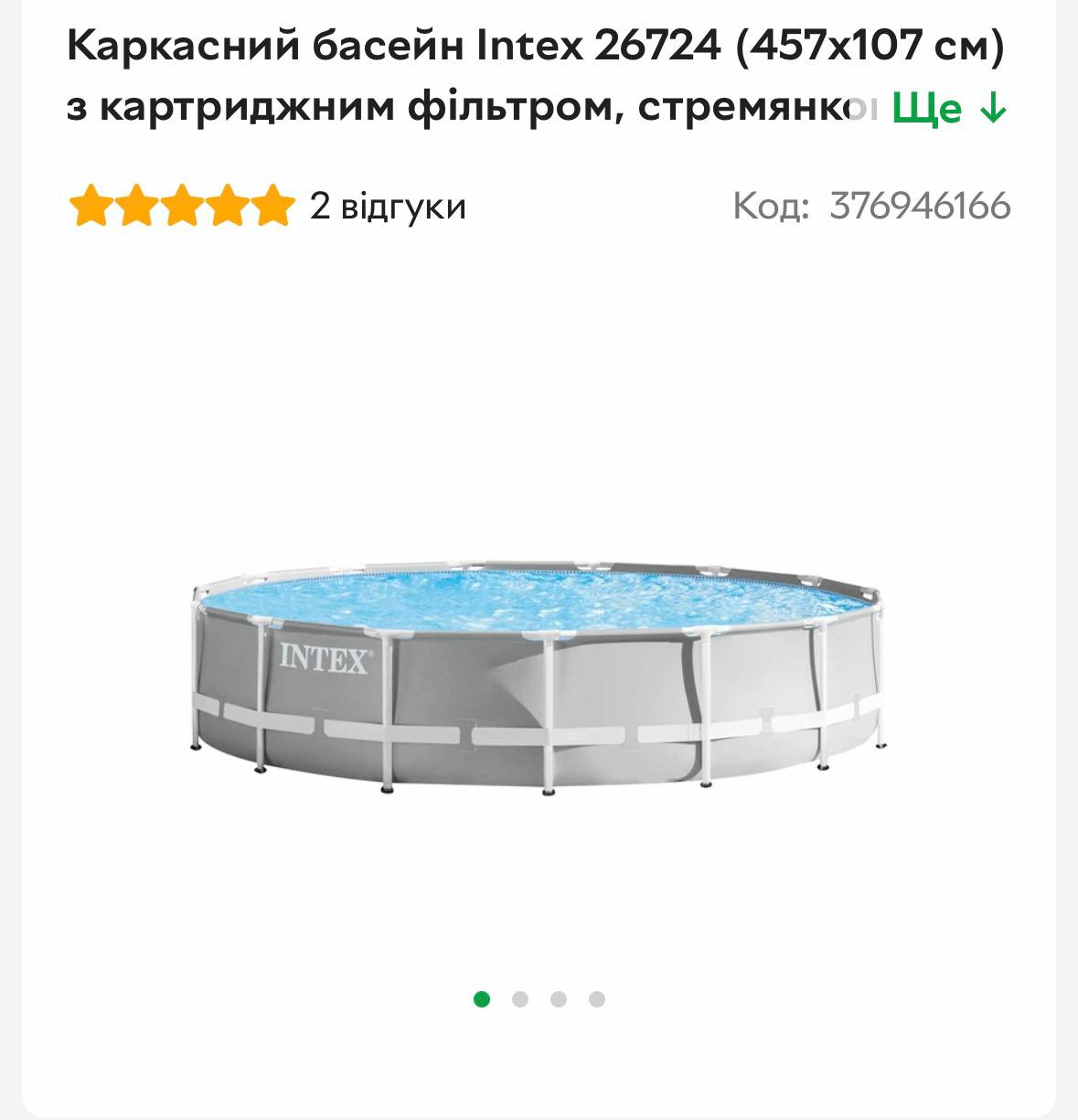 Продается каркасный бассейн Intex Prism Frame 26724 – как новый! 🌊