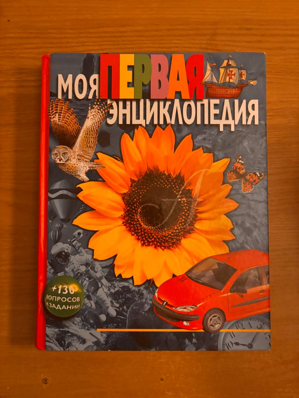 Детская энциклопедия