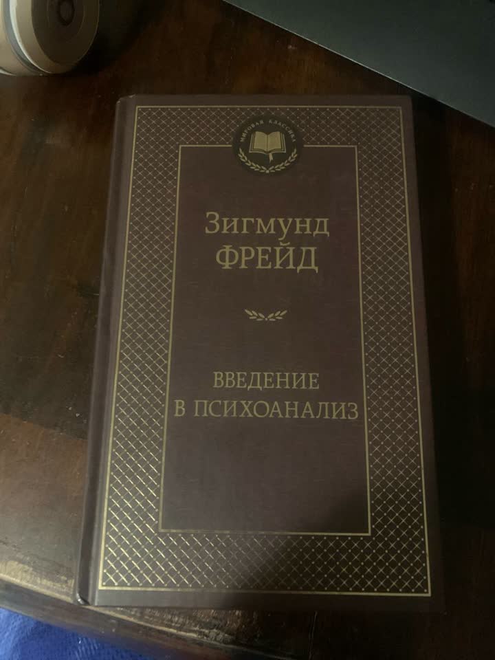 Обменяю Фрейда на Лакана