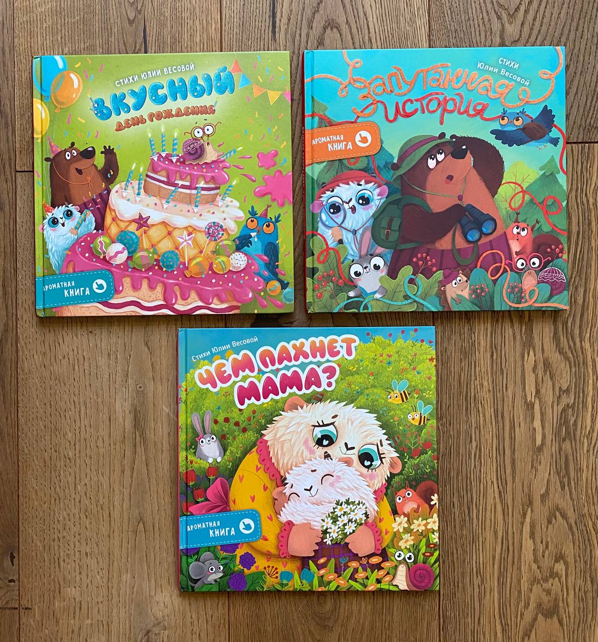 3 книги Ароматные истории