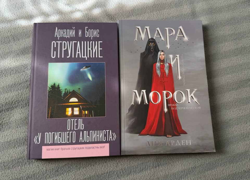 Книги Стругацкие и Лия Арден