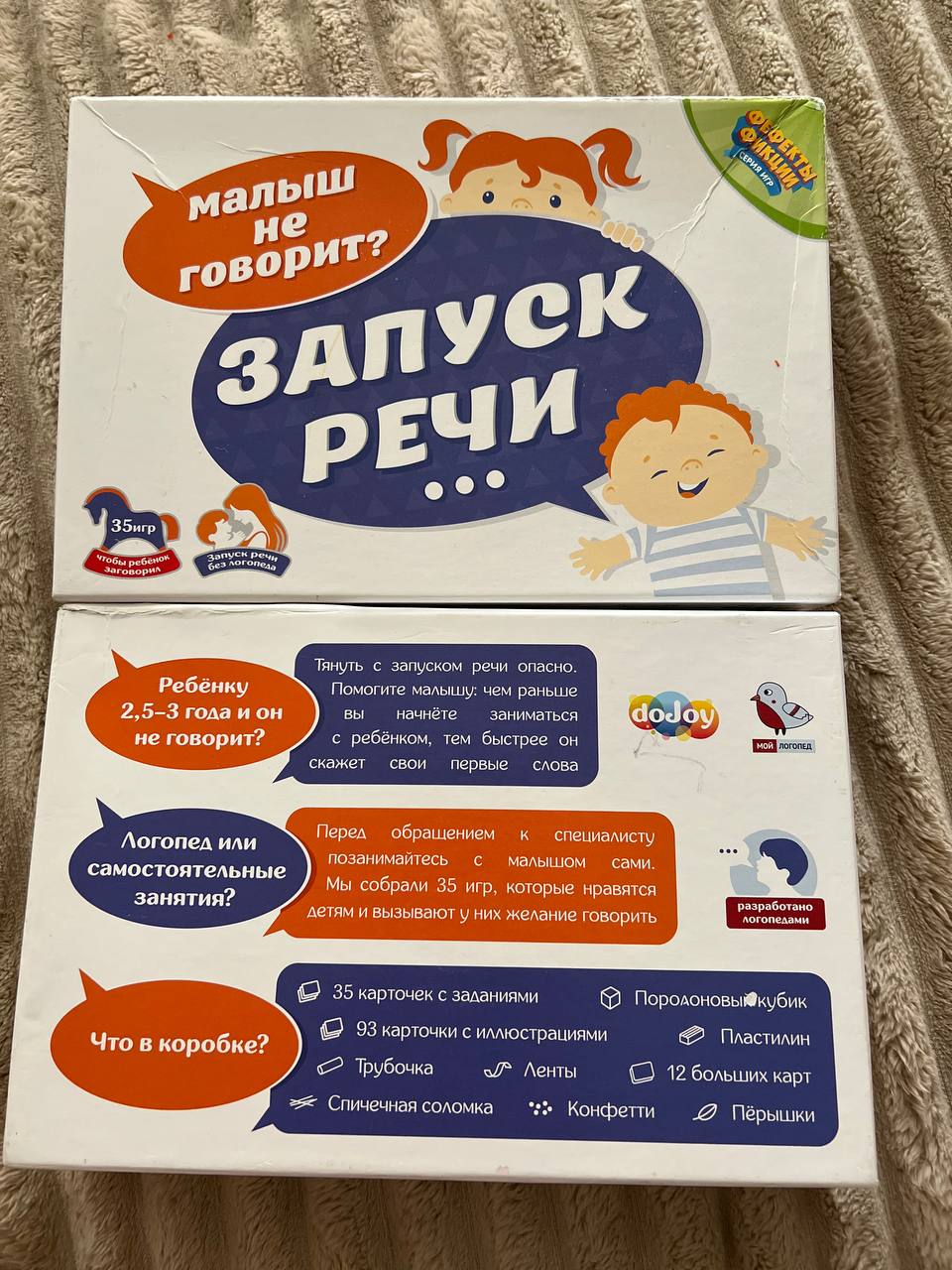 Набор игр для запуска речи малышей