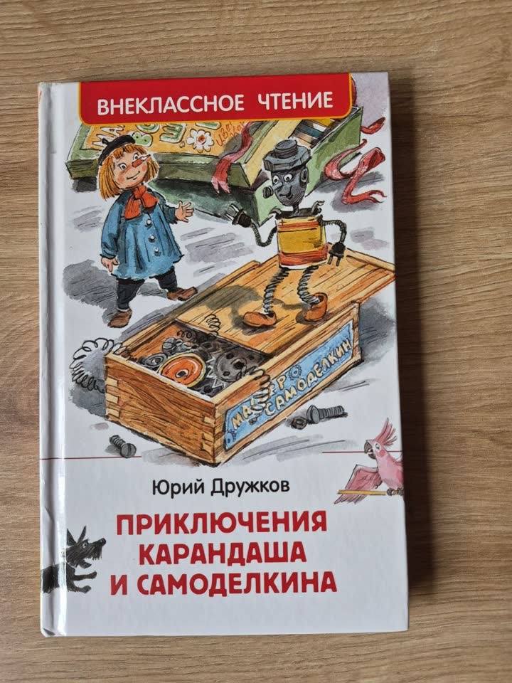 Детские книги на русском и сербском