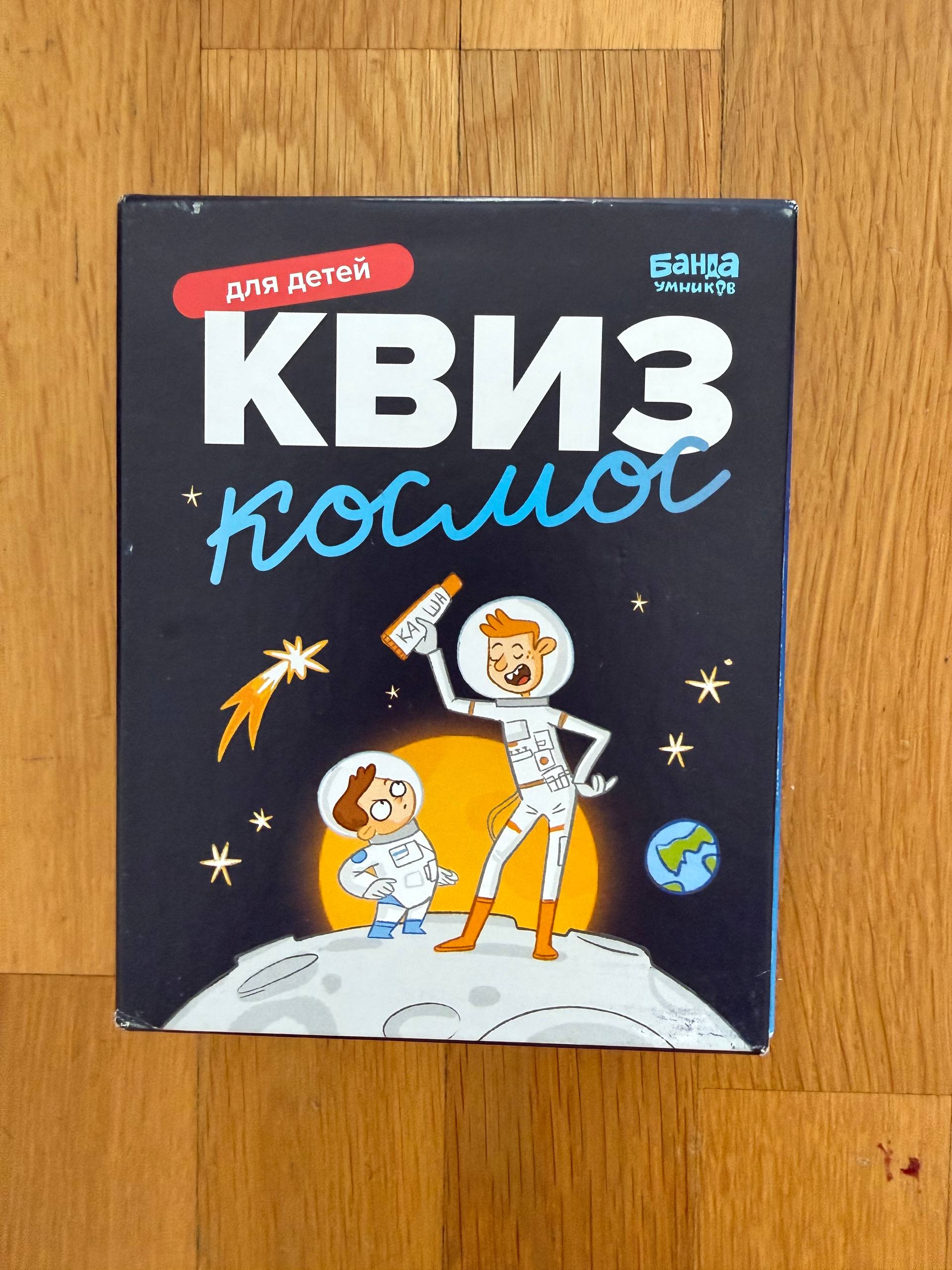 Kviz kosmos od bande pametnjakovića