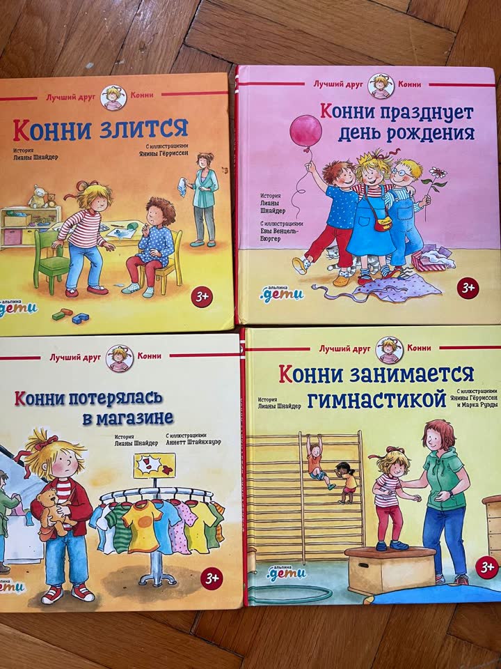Продаю книги Конни по 500 дин за каждую