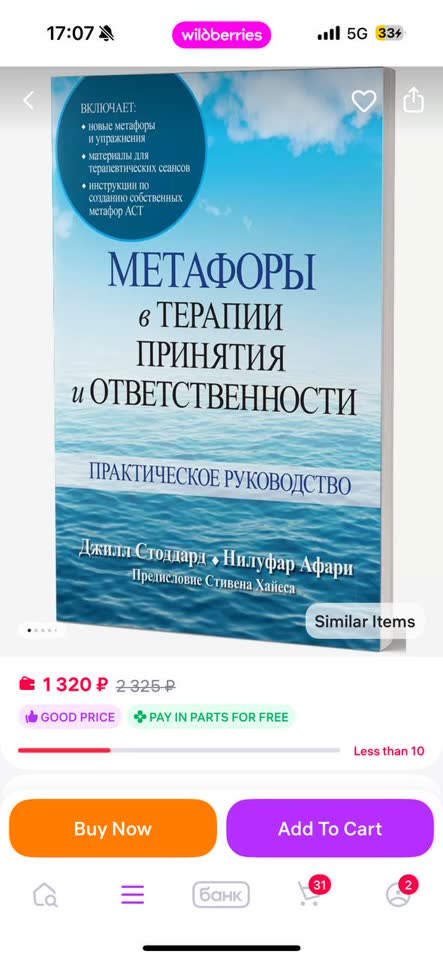 Продажа новой книги для психологов