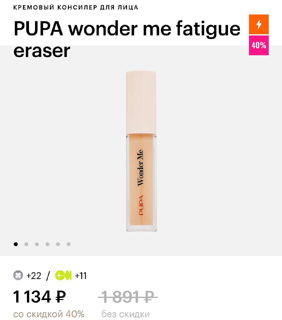 Консиллер Pupa / Серум Pusy