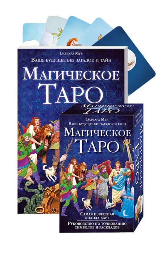 Карты таро вместе с книгой