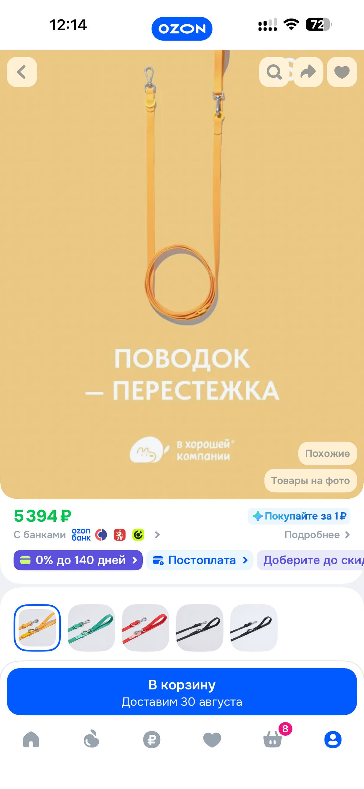 Поводок перестежка In a good company