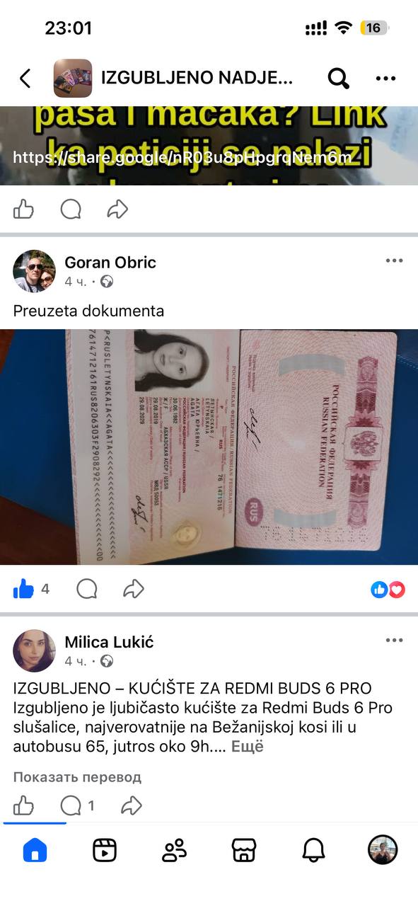 Нашли паспорт РФ
