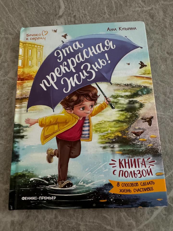 Эта прекрасная жизнь!