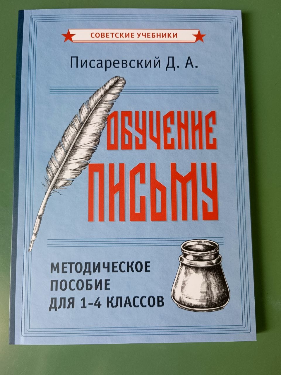 Книга «Обучение письму»