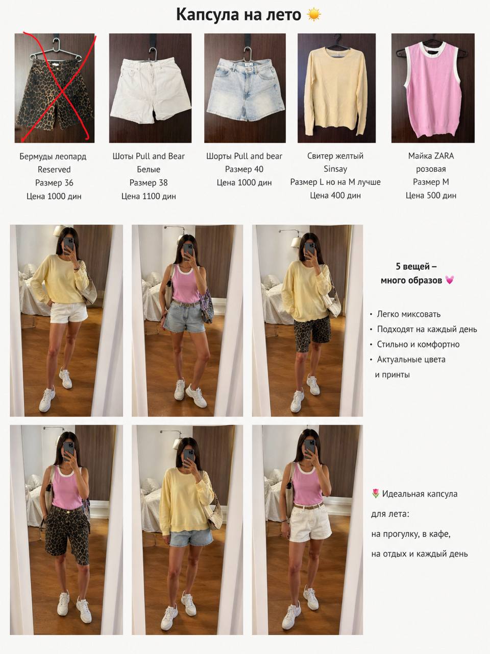 Шорты Pull and Bear, свитер Sinsay, майка ZARA