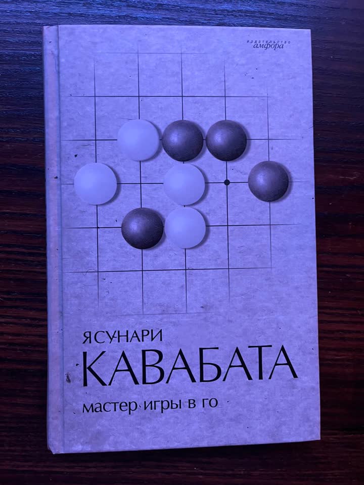 Мастер игры в Го