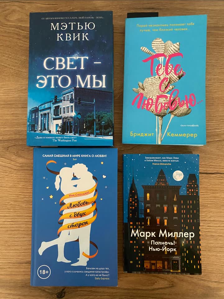Мэттью Квик «Свет это мы» 500rsd