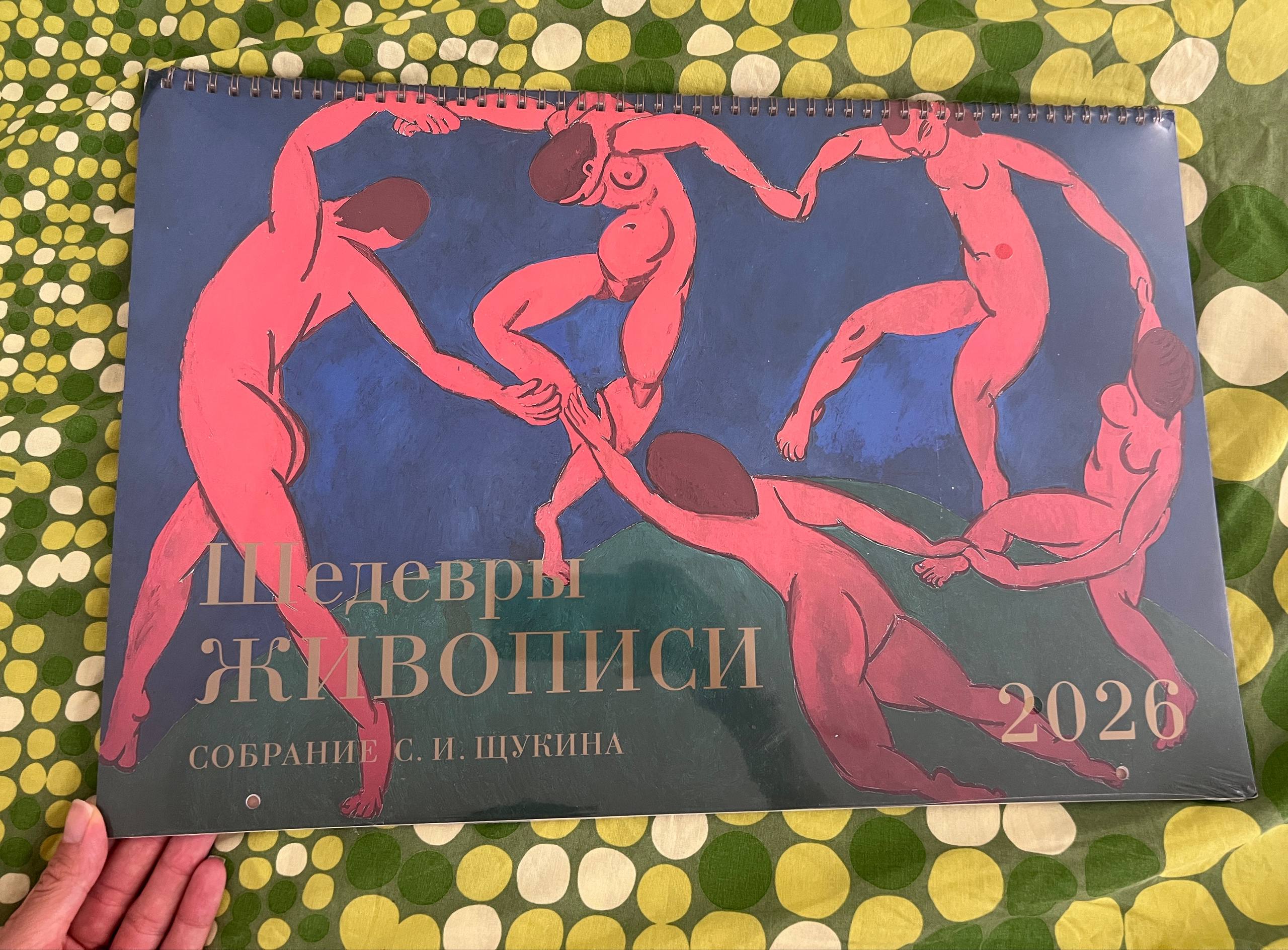 Эрмитаж - картины и календарь 2026