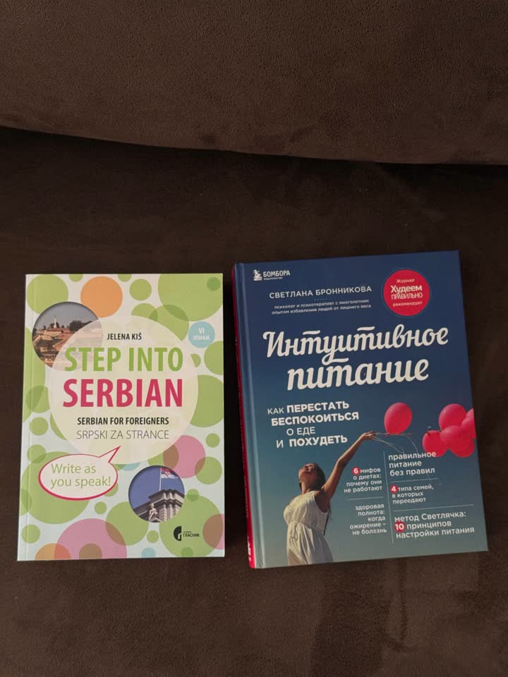 1) самоучитель сербского Step into serbian Jelena Kis 1000rsd