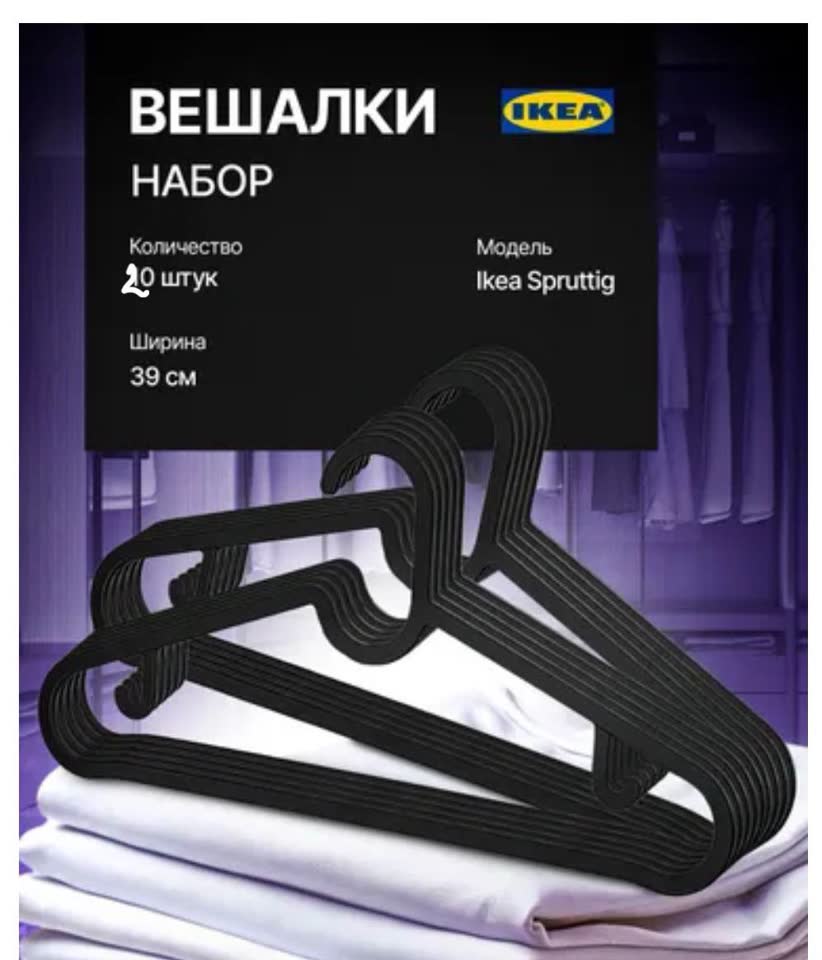 Набор вешалок 20 штук