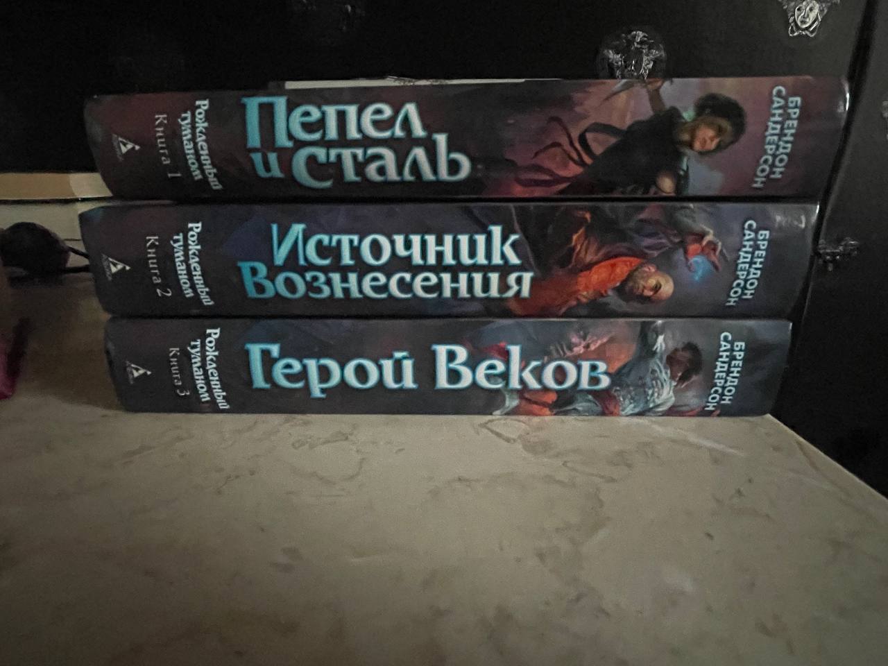 Книги Брендон Сандерсон и Chakraborty