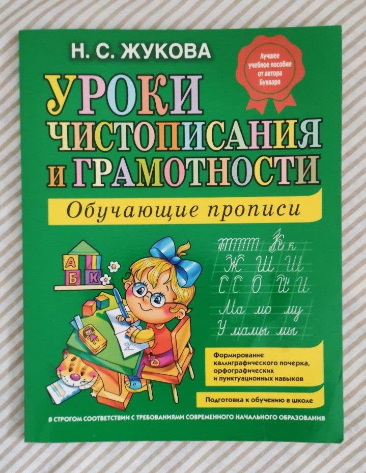 Прописи