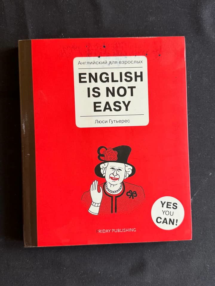 Визуальный гайд изучения Английского языка для взрослых. English is not easy - Люси Гутьеррес