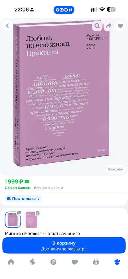 Книга « Любовь на всю жизнь . Практика»
