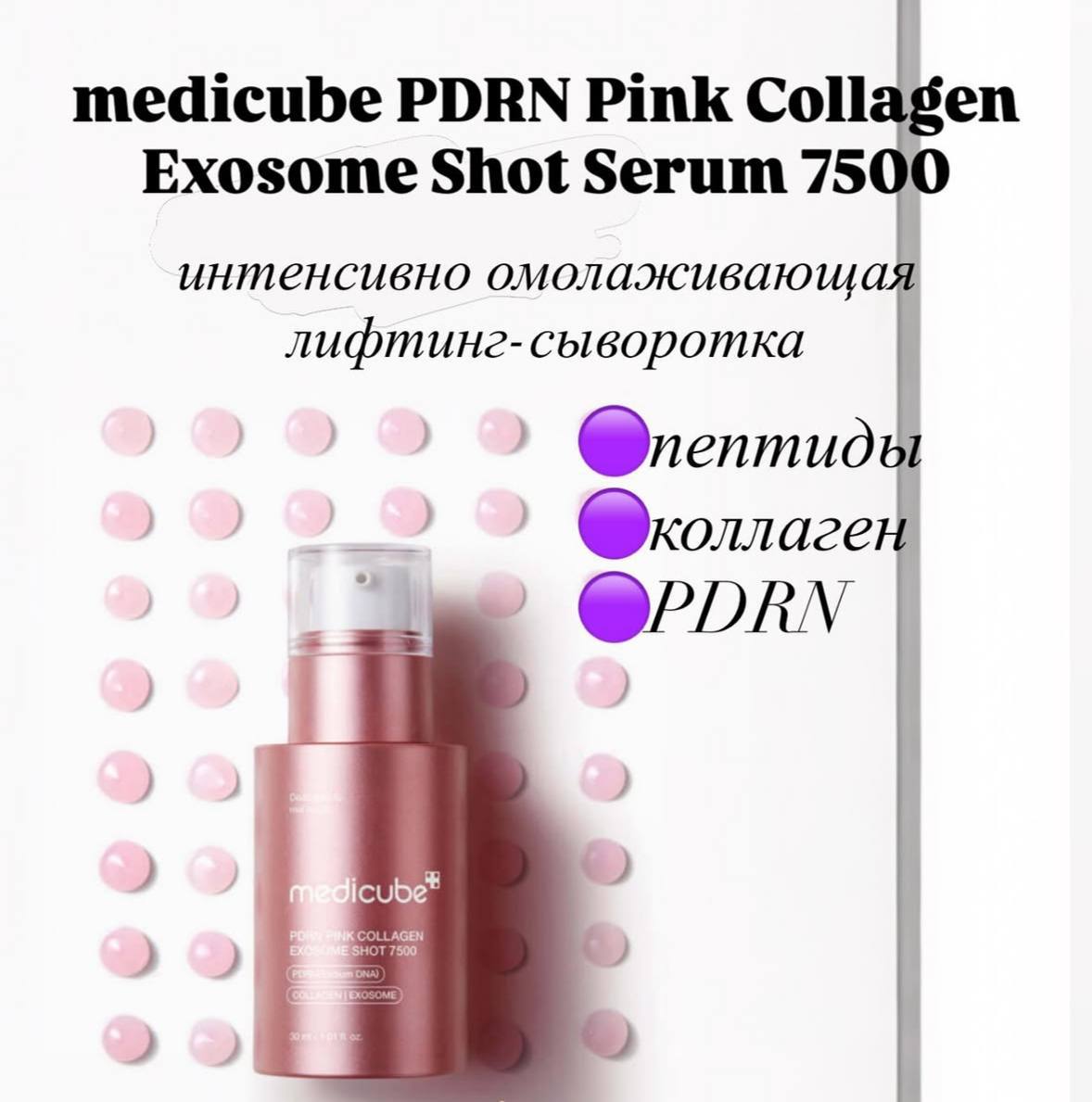 Medicube PDRN Pink Collagen Exosome Shot Serum 7500