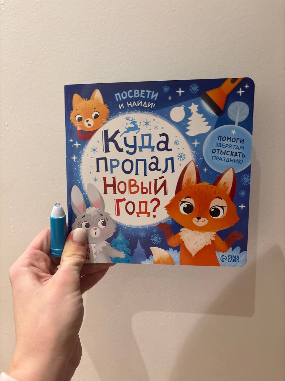 Книга с фонариком