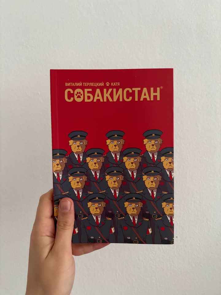Продам комикс для взрослых «Собакистан»