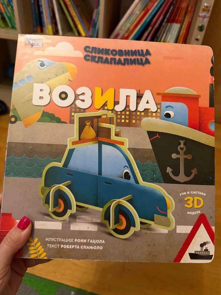 Книга Возила