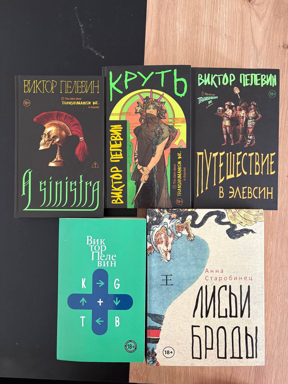 - Pelevin A sinistra, 800 RSD, odlično stanje - Pelevin Krupt, 800 RSD, odlično stanje