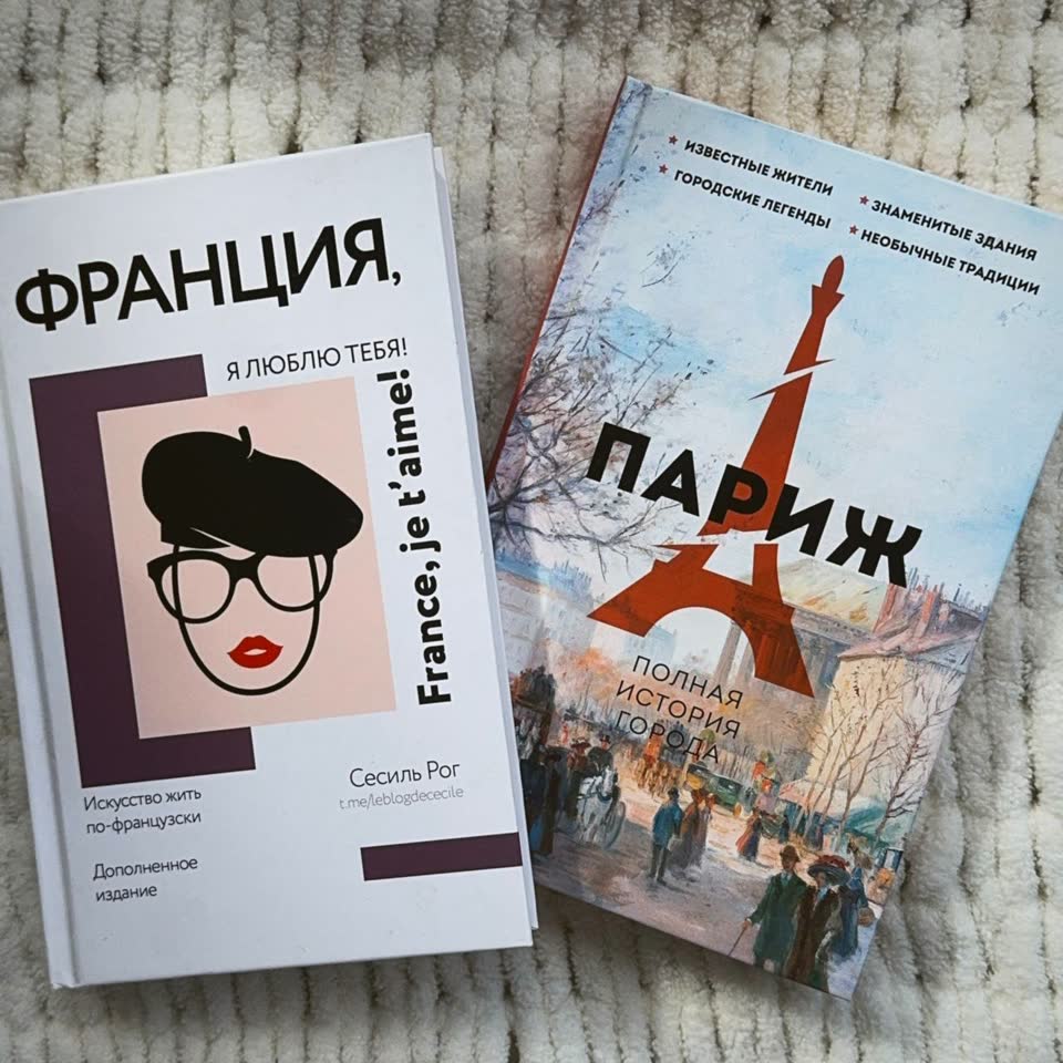 Набор книг для любителей Франции
