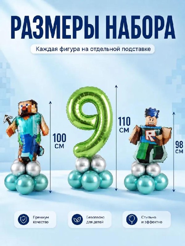 Set lopti za mladog ljubitelja Roblox-a