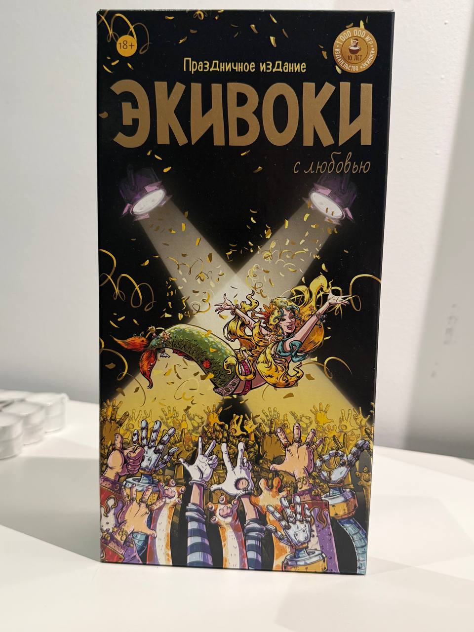 Игра Экивоки, праздничное издание